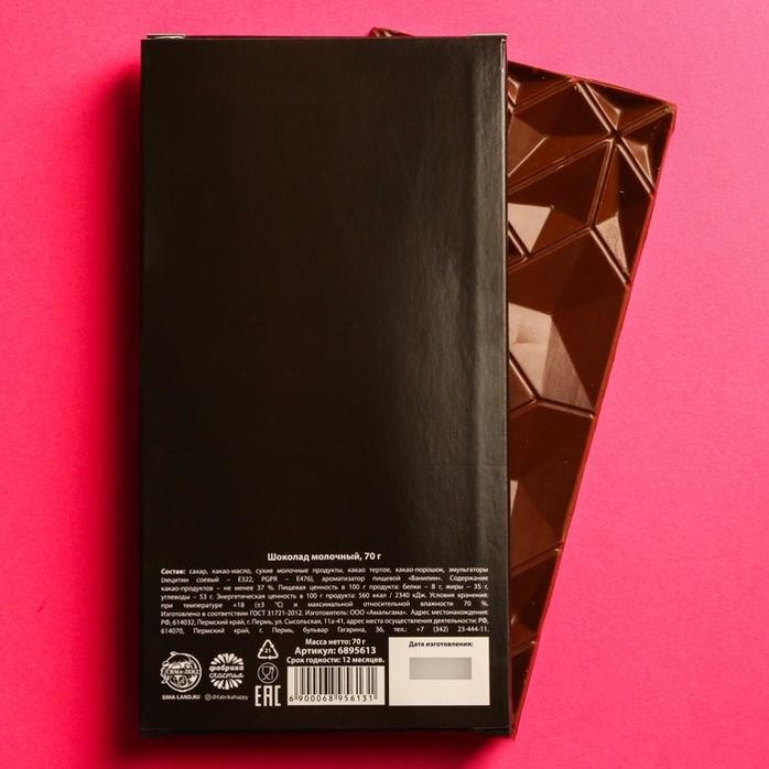 Шоколад молочный «Намек» - 70 гр - Фабрика страсти. Фотография 4.