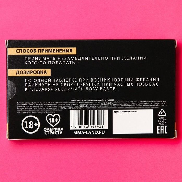 Шоколадные таблетки в коробке Альфачкапс - 24 гр - Фабрика страсти. Фотография 3.