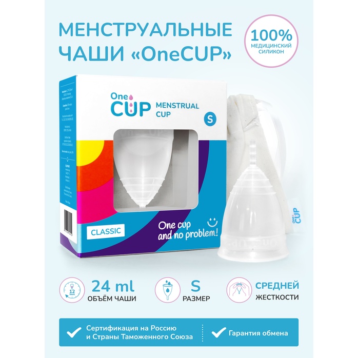 Прозрачная менструальная чаша OneCUP Classic - размер S. Фотография 3.