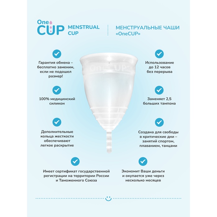 Прозрачная менструальная чаша OneCUP Classic - размер S. Фотография 6.