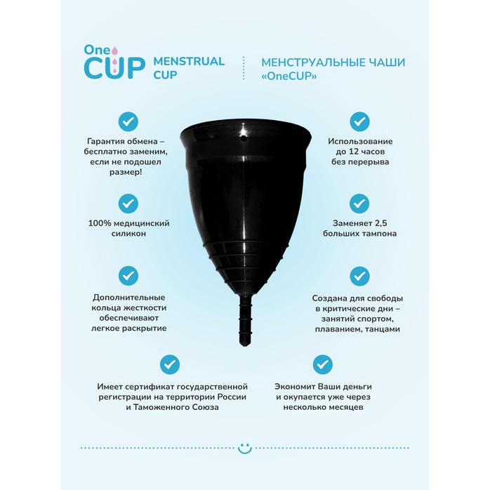 Черная менструальная чаша OneCUP Classic - размер S. Фотография 6.