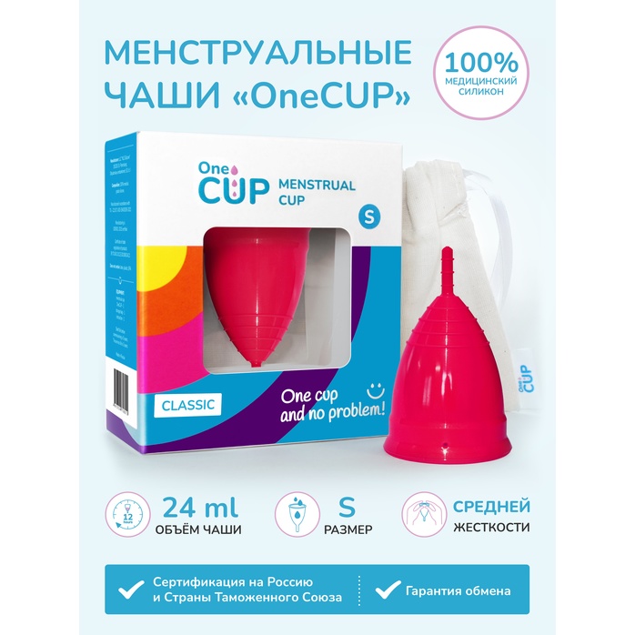 Розовая менструальная чаша OneCUP Classic - размер S. Фотография 3.