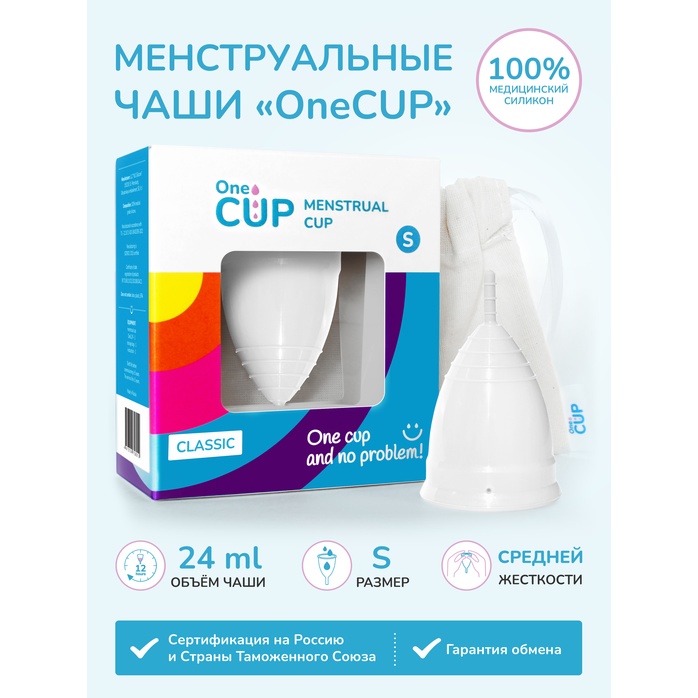 Белая менструальная чаша OneCUP Classic - размер S. Фотография 3.