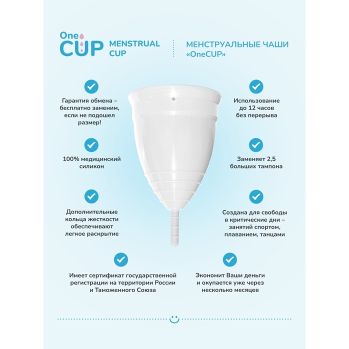 Белая менструальная чаша OneCUP Classic - размер S. Фотография 6.