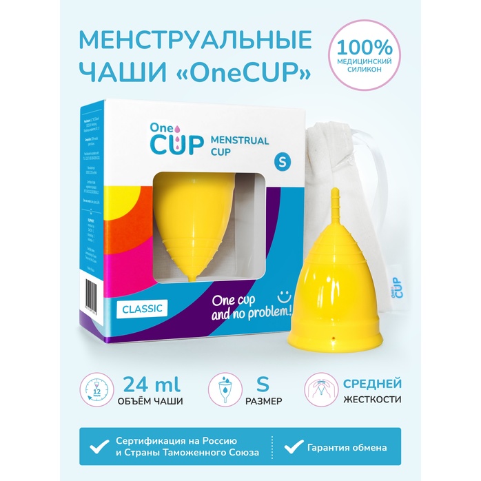 Желтая менструальная чаша OneCUP Classic - размер S. Фотография 3.
