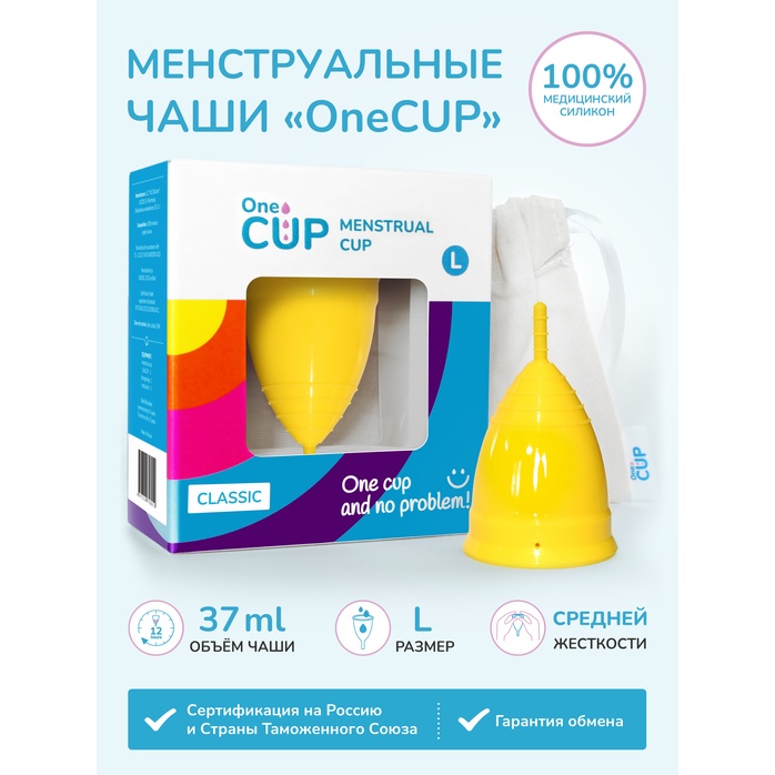 Желтая менструальная чаша OneCUP Classic - размер L. Фотография 3.