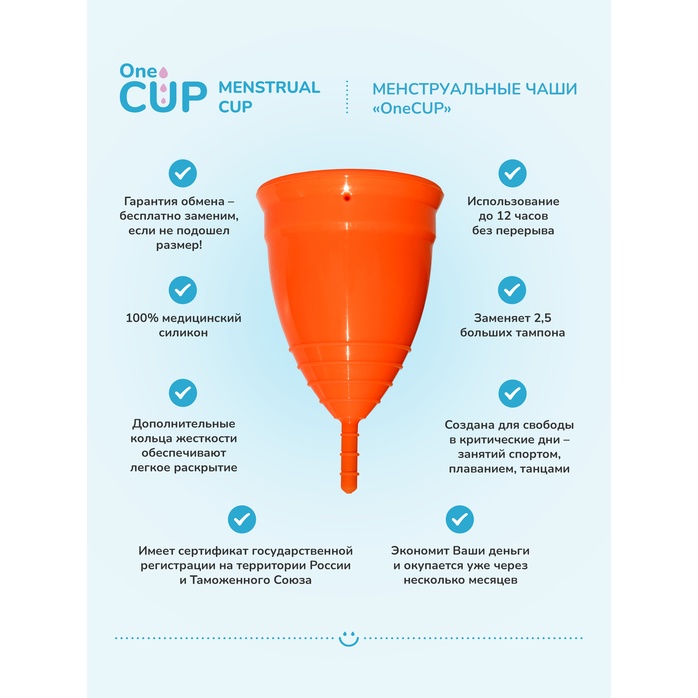 Оранжевая менструальная чаша OneCUP Classic - размер S. Фотография 6.