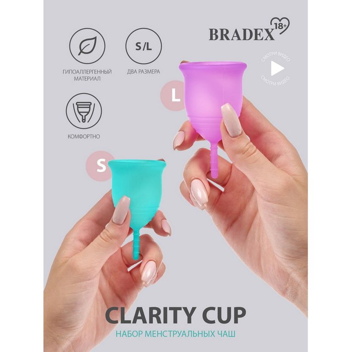 Набор менструальных чаш Clarity Cup (размеры S и L). Фотография 4.
