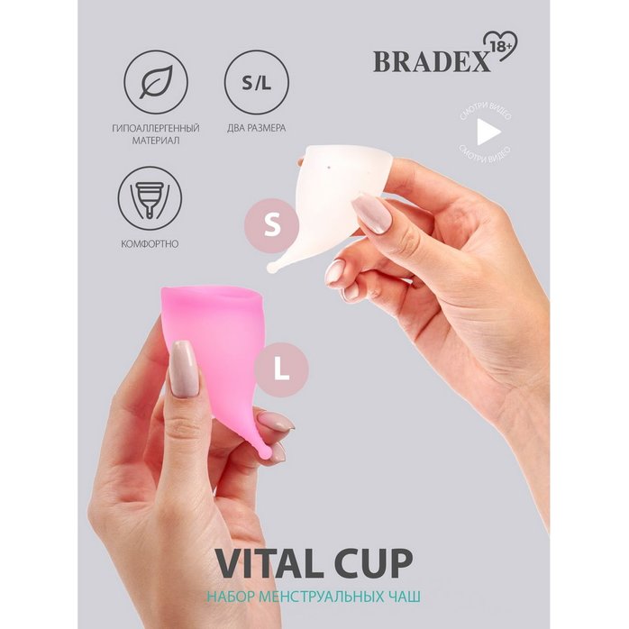 Набор менструальных чаш Vital Cup (размеры S и L). Фотография 5.