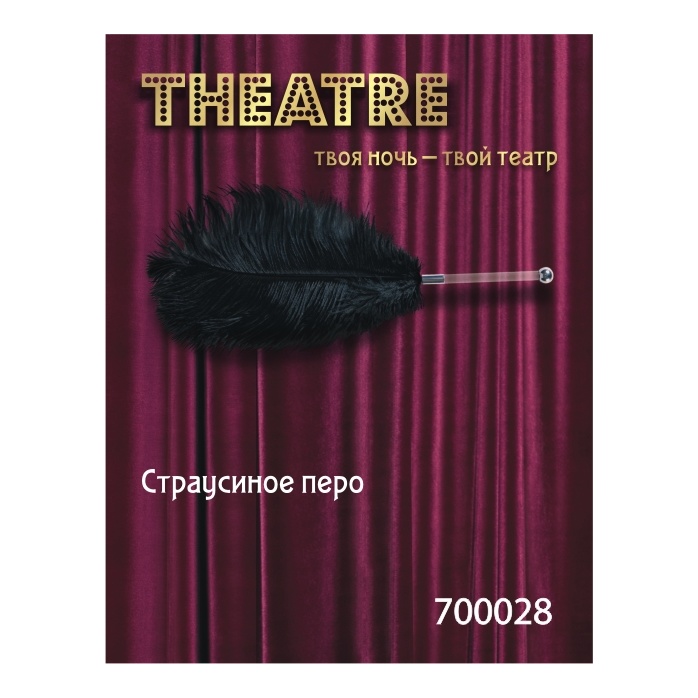 Чёрное страусиное пёрышко - 40 см - Theatre