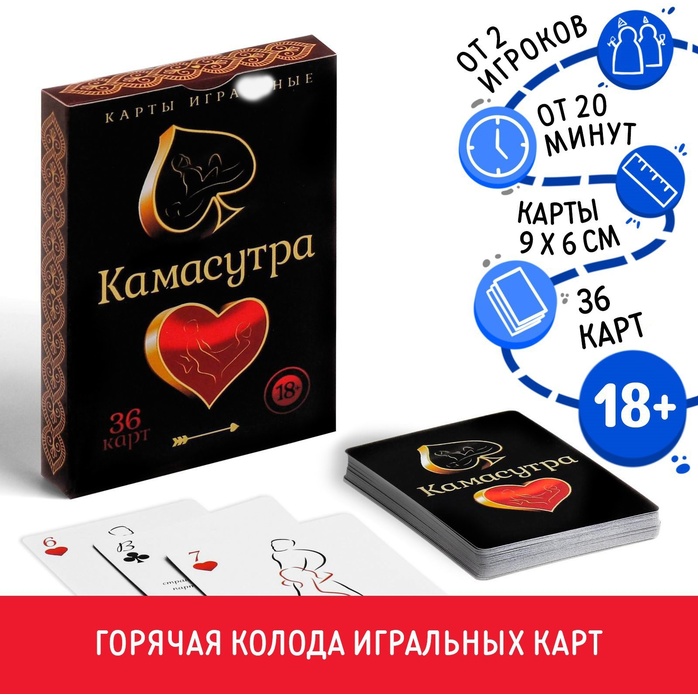 Игральные карты Камасутра