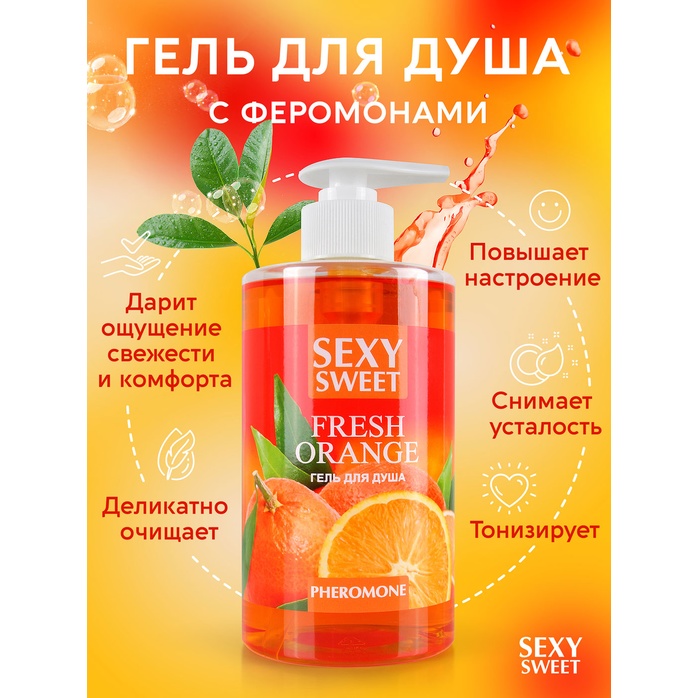 Гель для душа Sexy Sweet Fresh Orange с ароматом апельсина и феромонами - 430 мл - Серия Sexy Sweet. Фотография 3.