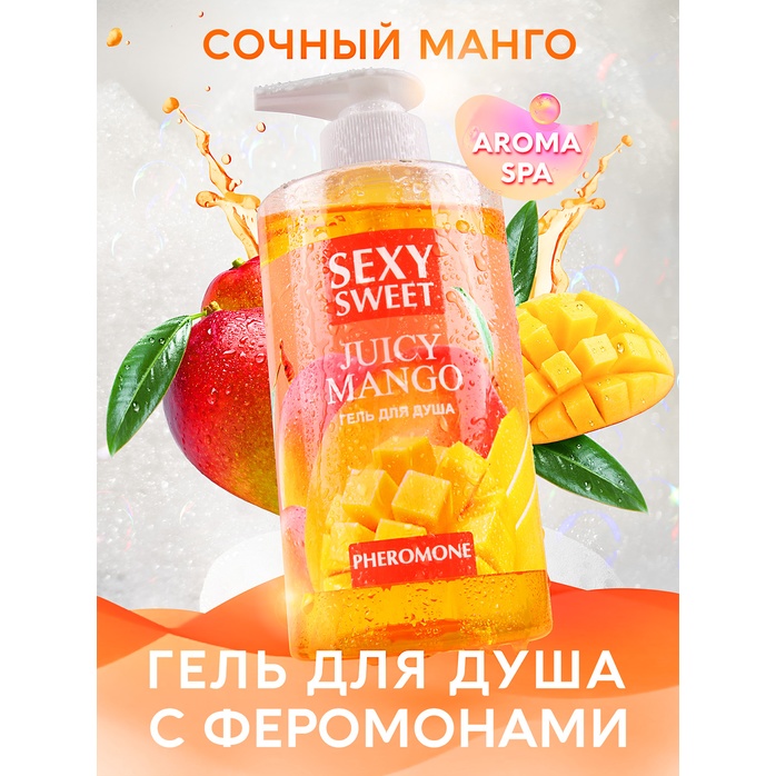 Гель для душа Sexy Sweet Juicy Mango с ароматом манго и феромонами - 430 мл - Серия Sexy Sweet. Фотография 2.