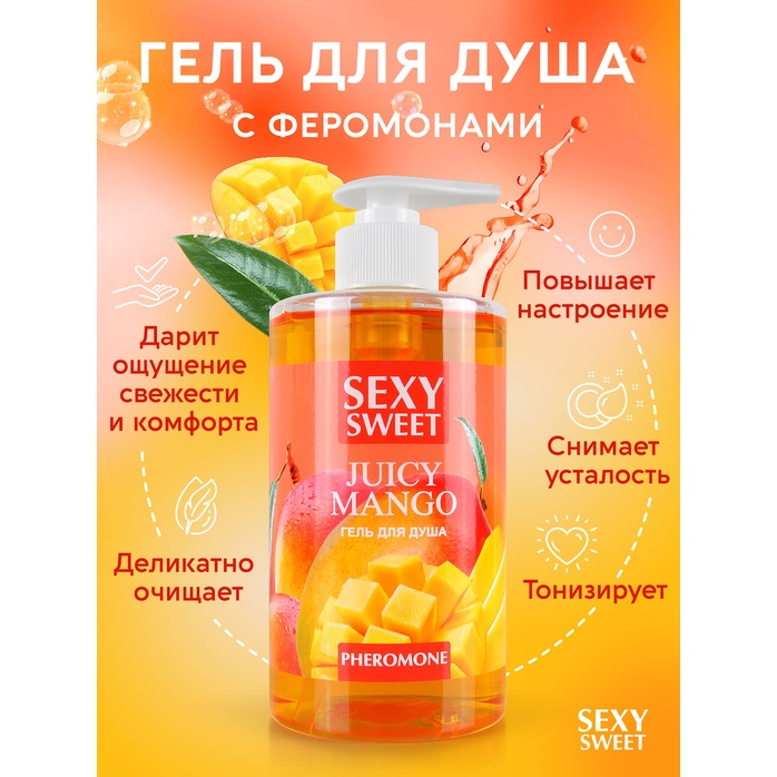 Гель для душа Sexy Sweet Juicy Mango с ароматом манго и феромонами - 430 мл - Серия Sexy Sweet. Фотография 3.