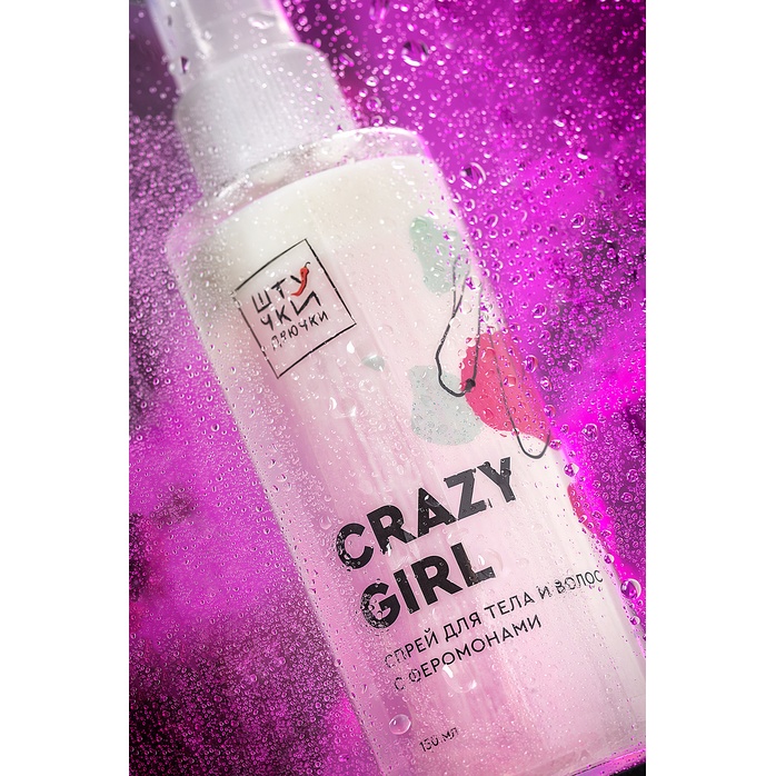 Двухфазный спрей для тела и волос с феромонами Crazy Girl - 150 мл. Фотография 6.