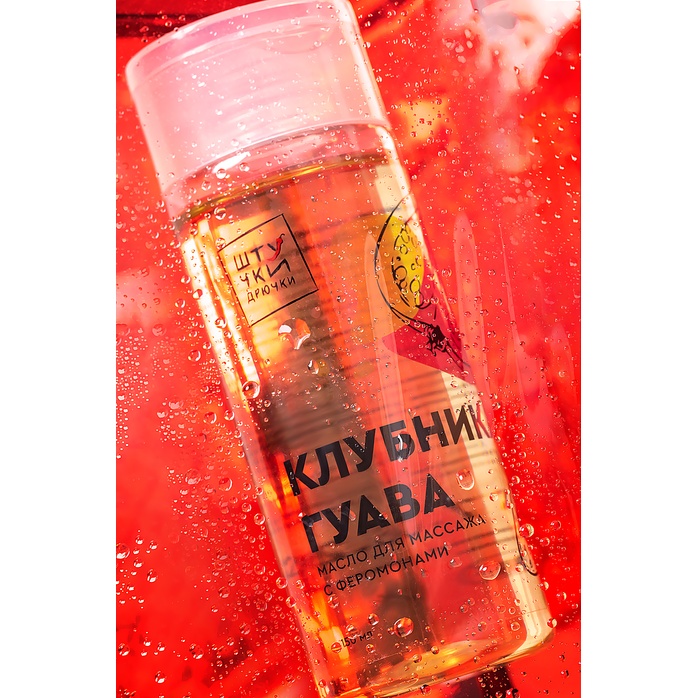 Массажное масло с феромонами «Клубничная гуава» - 150 мл. Фотография 5.