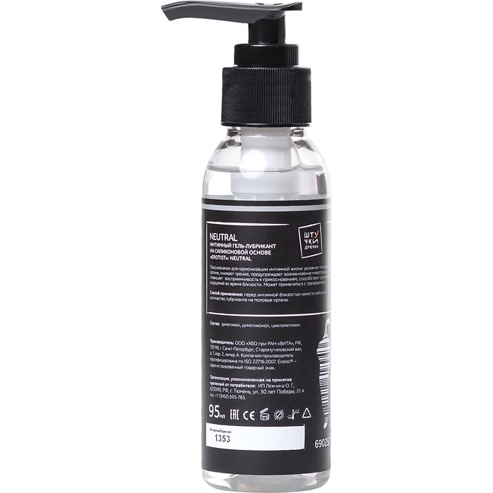 Нейтральный лубрикант на силиконовой основе - 95 мл. Фотография 3.