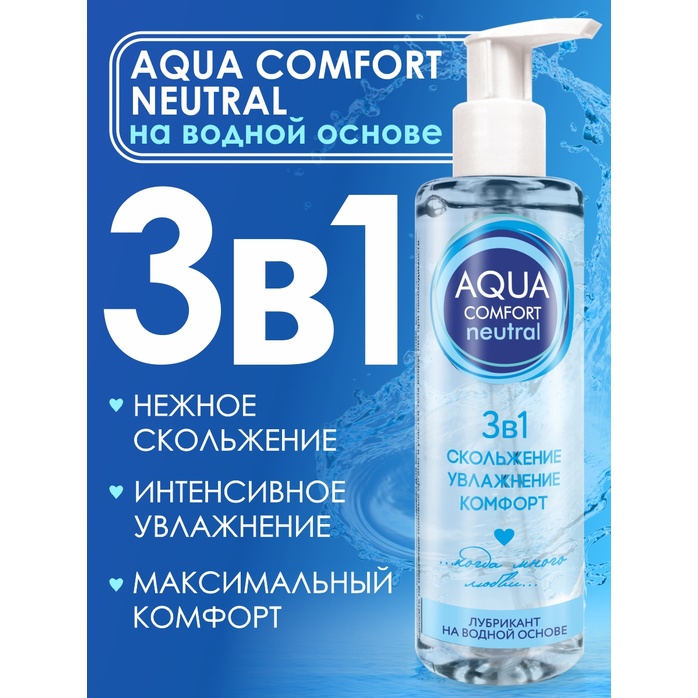 Лубрикант на водной основе Aqua Comfort Neutral - 195 гр. Фотография 2.