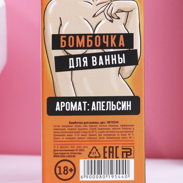 Бомбочка для ванны с ароматом апельсина «Это намёк на секс» - 60 гр. Фотография 4.
