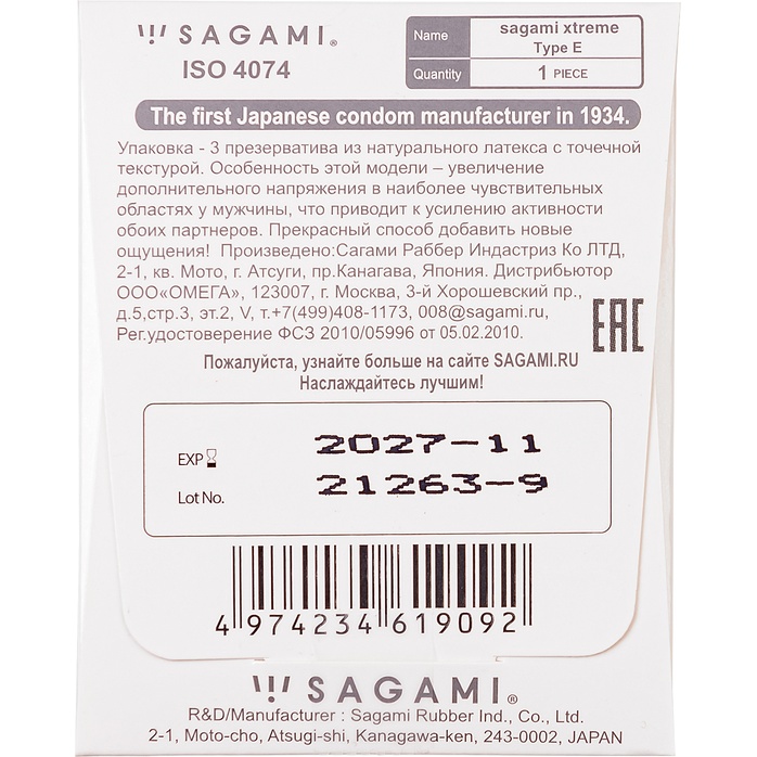 Презерватив Sagami Xtreme Type-E с точками - 1 шт. Фотография 2.