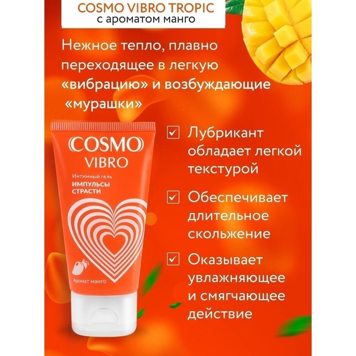 Возбуждающий интимный гель Cosmo Vibro с ароматом манго - 50 гр - Возбуждающие средства. Фотография 4.