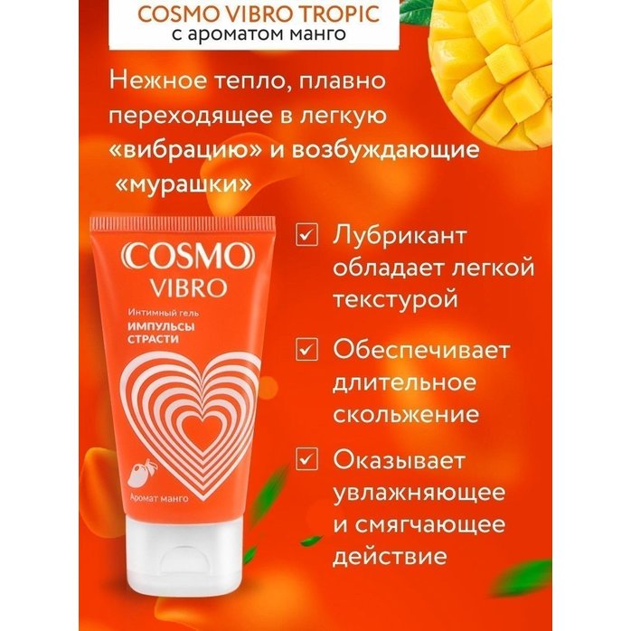 Возбуждающий интимный гель Cosmo Vibro с ароматом манго - 50 гр - Возбуждающие средства. Фотография 8.