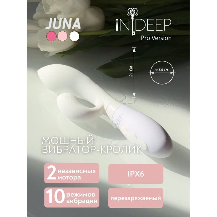 Белый вибратор-кролик с независимыми моторчиками Indeep Juna - 21 см. Фотография 5.