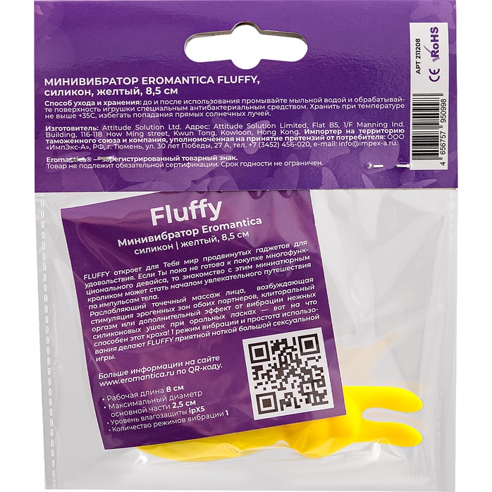 Желтый мини-вибратор Fluffy - 8,5 см. Фотография 11.