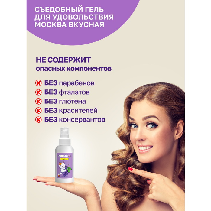Универсальная смазка с ароматом смородины Москва Вкусная - 100 мл. Фотография 7.