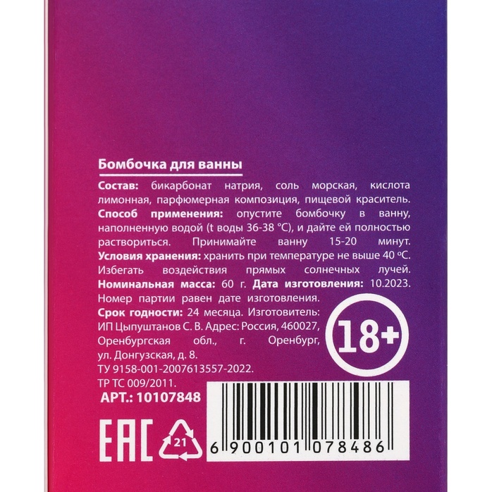 Бомбочка для ванны «Пофигин» с ароматом винограда - 60 гр. Фотография 6.