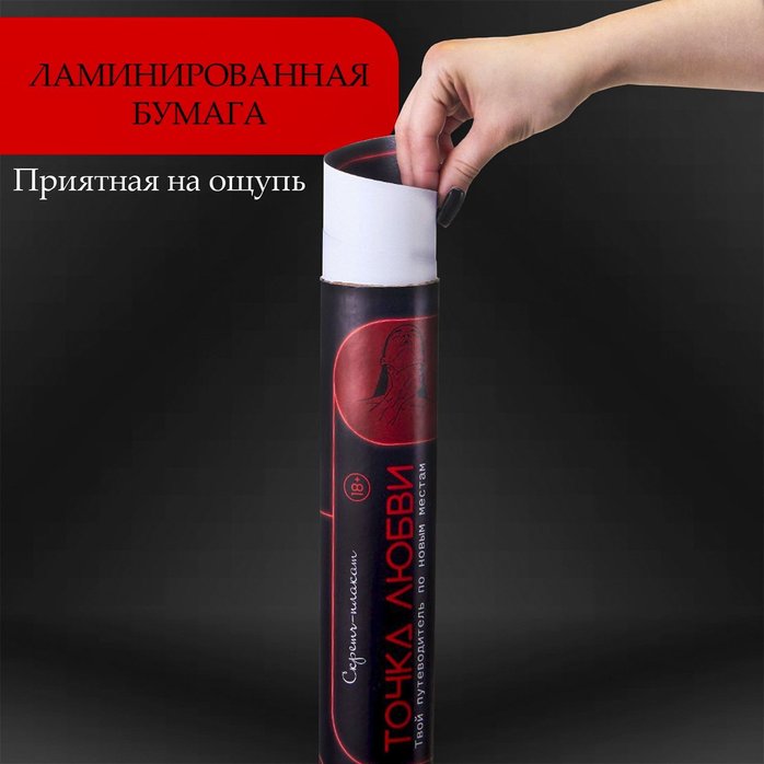 Плакат для двоих Точка любви со скретч-слоем - Оки-Чпоки. Фотография 8.