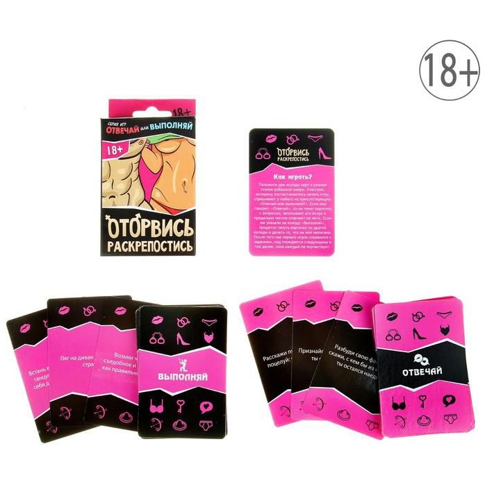 Игра для взрослых - Оторвись, раскрепостись. Фотография 2.