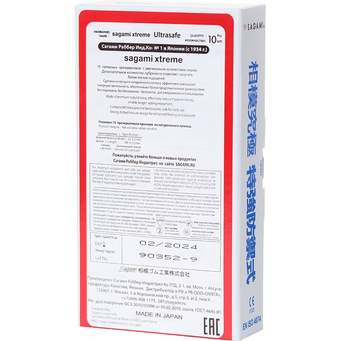 Презервативы Sagami Xtreme Ultrasafe с двойным количеством смазки - 10 шт - Sagami Xtreme. Фотография 8.