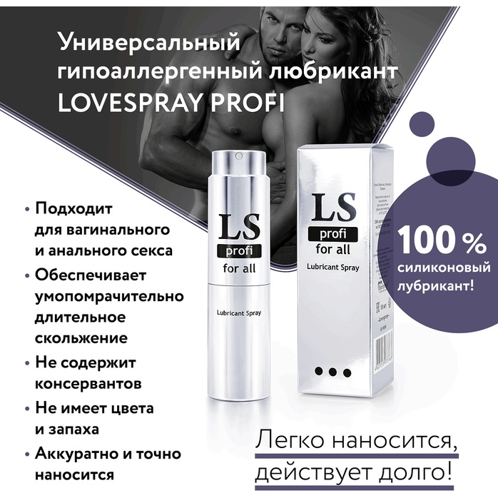 Силиконовый лубрикант-спрей Lovespray Profi - 18 мл - Серия LoveSpray. Фотография 4.
