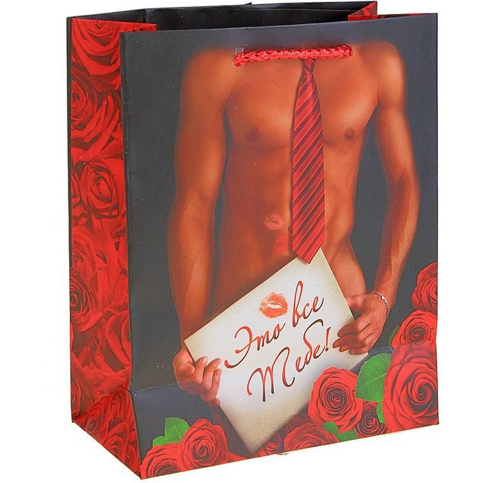 Подарочный пакет Это всё тебе! - 15 х 12 см