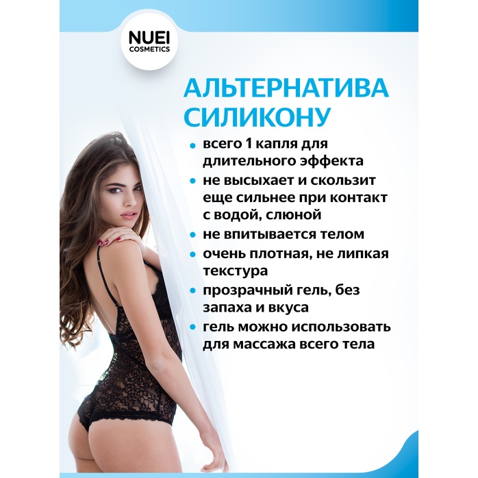 Экстраскользкий лубрикант на водной основе Nuei Naturfluid - 200 мл. Фотография 5.