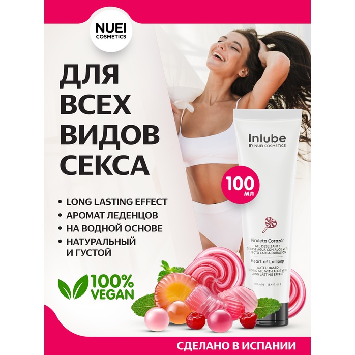 Смазка на водной основе Nuei Inlube Lollipop с алоэ вера и ароматом леденцов - 100 мл. Фотография 2.