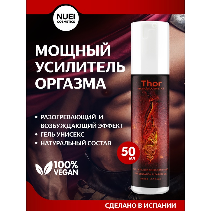 Возбуждающий унисекс гель Thor Fire Gel - 50 мл. Фотография 2.