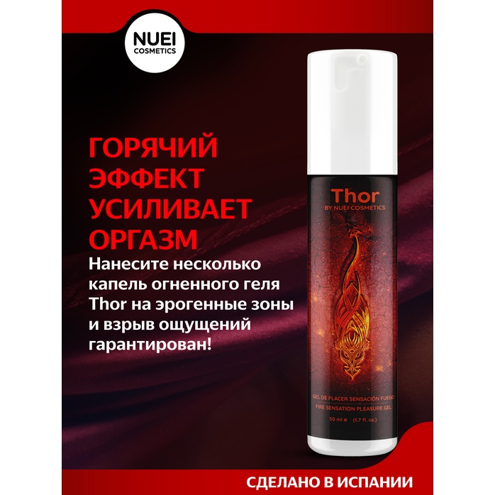 Возбуждающий унисекс гель Thor Fire Gel - 50 мл. Фотография 3.