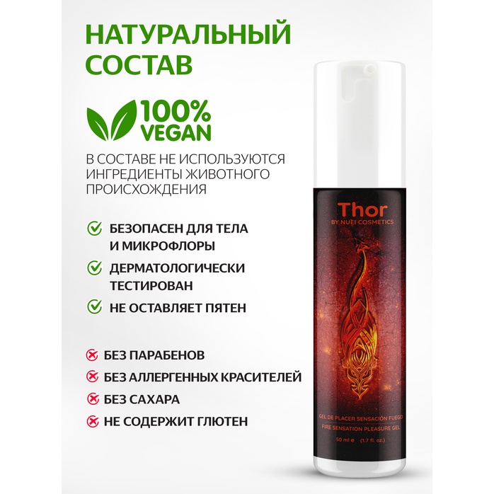 Возбуждающий унисекс гель Thor Fire Gel - 50 мл. Фотография 6.