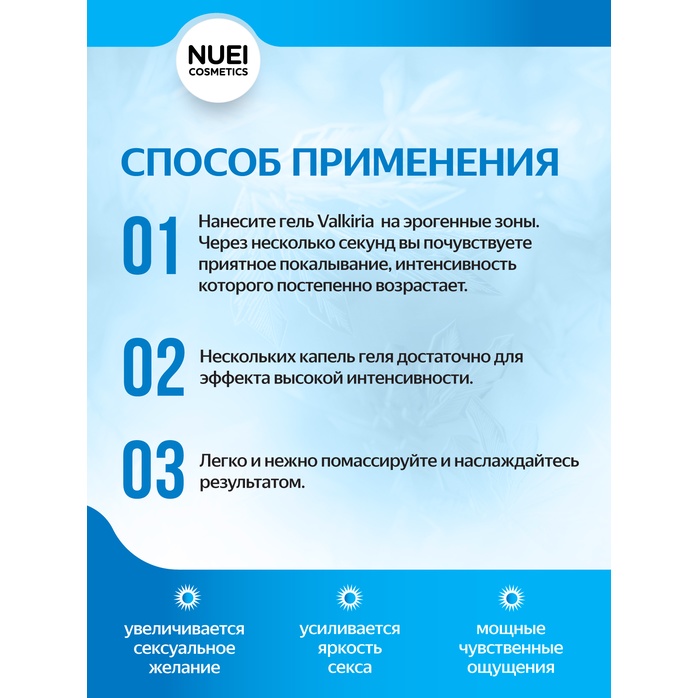 Возбуждающий гель Nuei Valkiria - 50 мл. Фотография 4.
