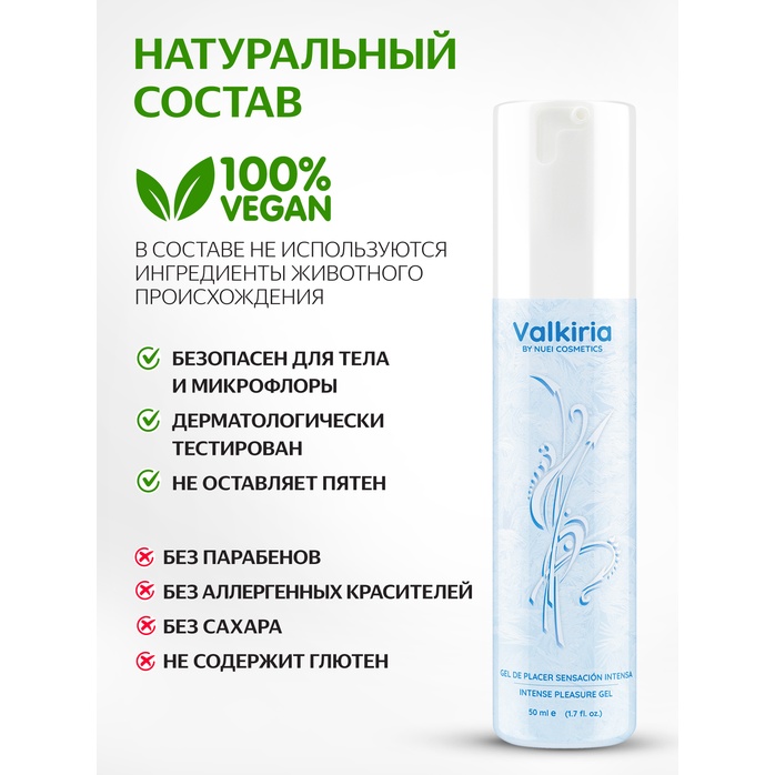 Возбуждающий гель Nuei Valkiria - 50 мл. Фотография 6.