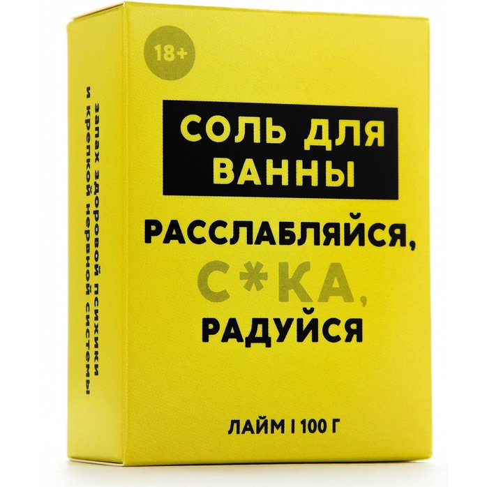 Соль для ванны «Расслабляйся» с ароматом лайма - 100 гр. Фотография 4.