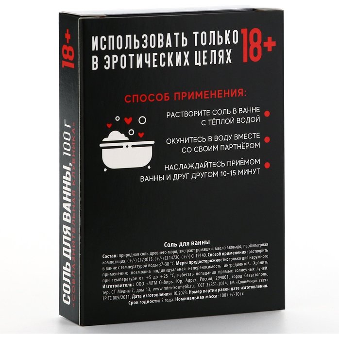 Соль для ванны «Осторожно» с ароматом клубники - 100 гр. Фотография 4.