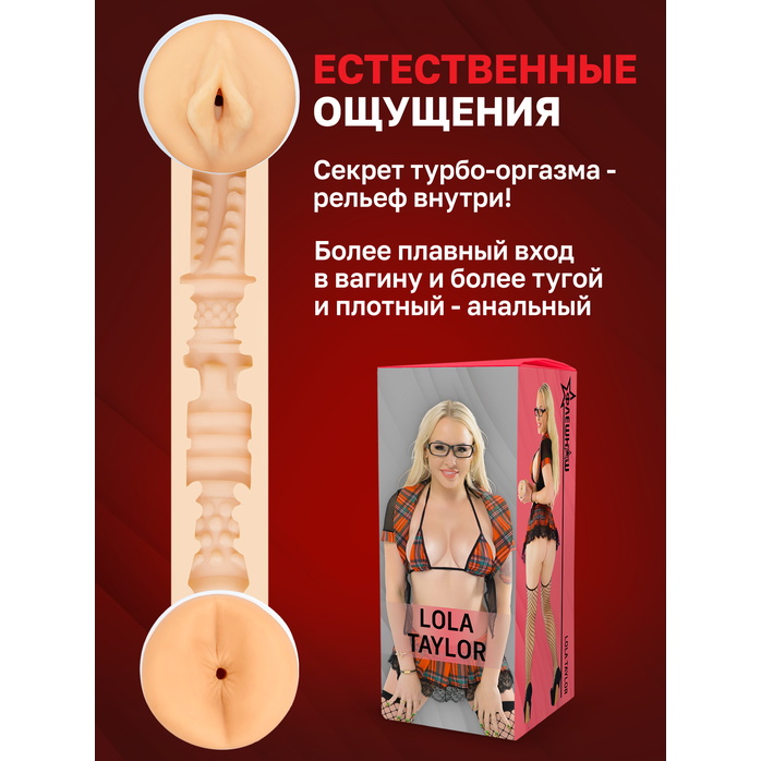 Двусторонний мастурбатор Lola Taylor - 22 см. Фотография 4.
