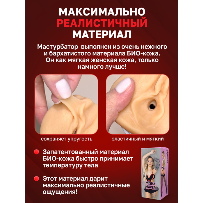 Двусторонний мастурбатор Misha Maver - 22 см. Фотография 7.