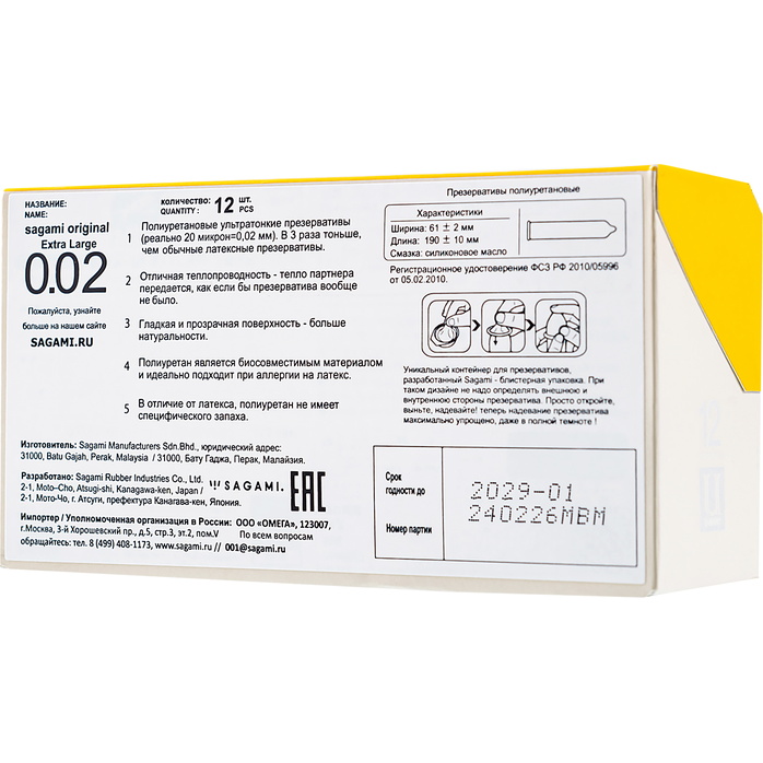 Презервативы увеличенного размера Sagami Original 0.02 XL-size - 12 шт. Фотография 5.