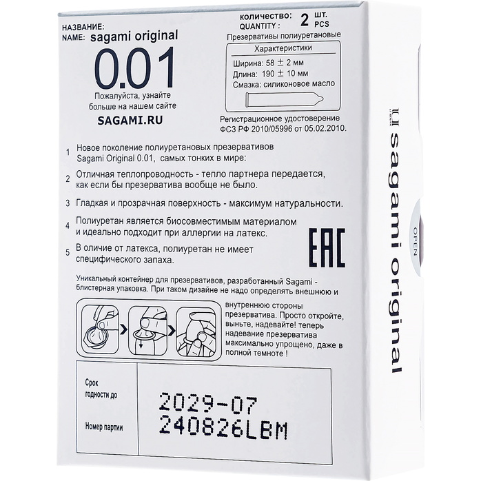 Презервативы Sagami Original 0.01 L-size увеличенного размера - 2 шт. Фотография 5.