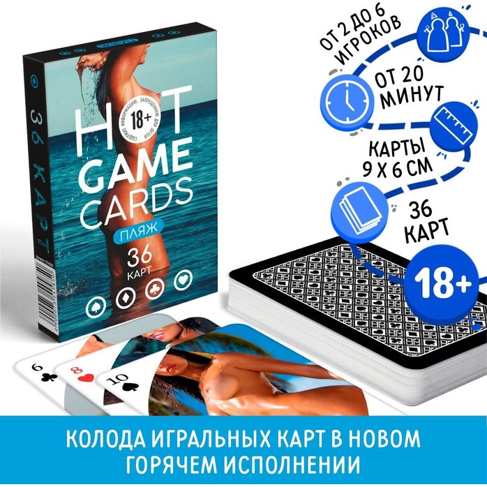 Игральные карты Hot Game Cards «Пляж». Фотография 2.