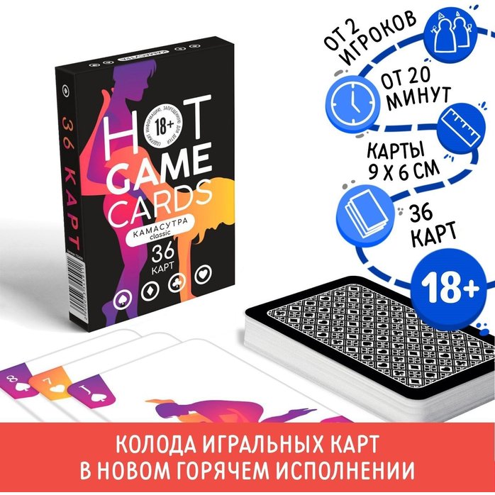 Игральные карты Hot Game Cards «Камасутра classic». Фотография 2.